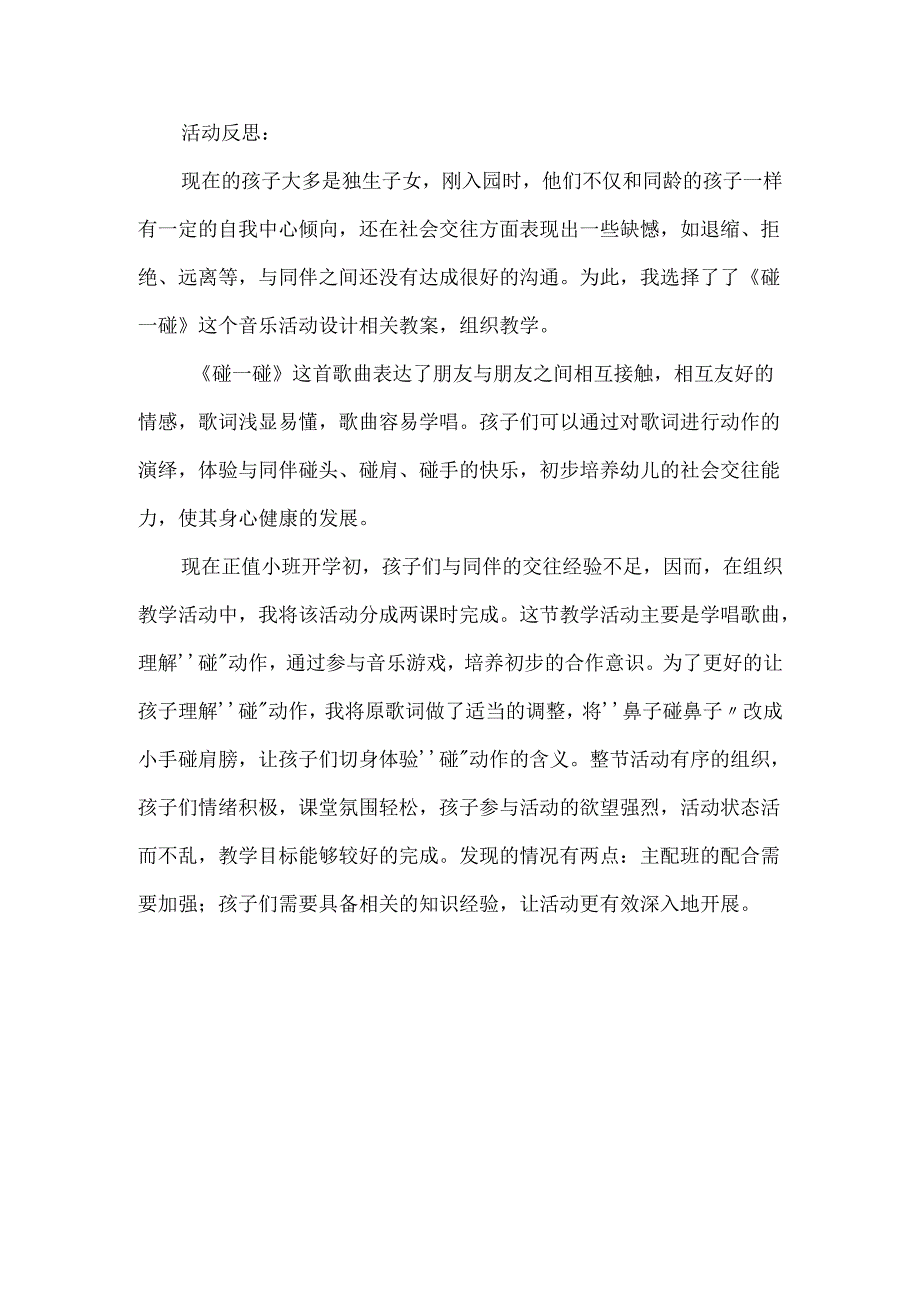 幼儿园小班音乐活动《碰一碰干杯》教案.docx_第3页