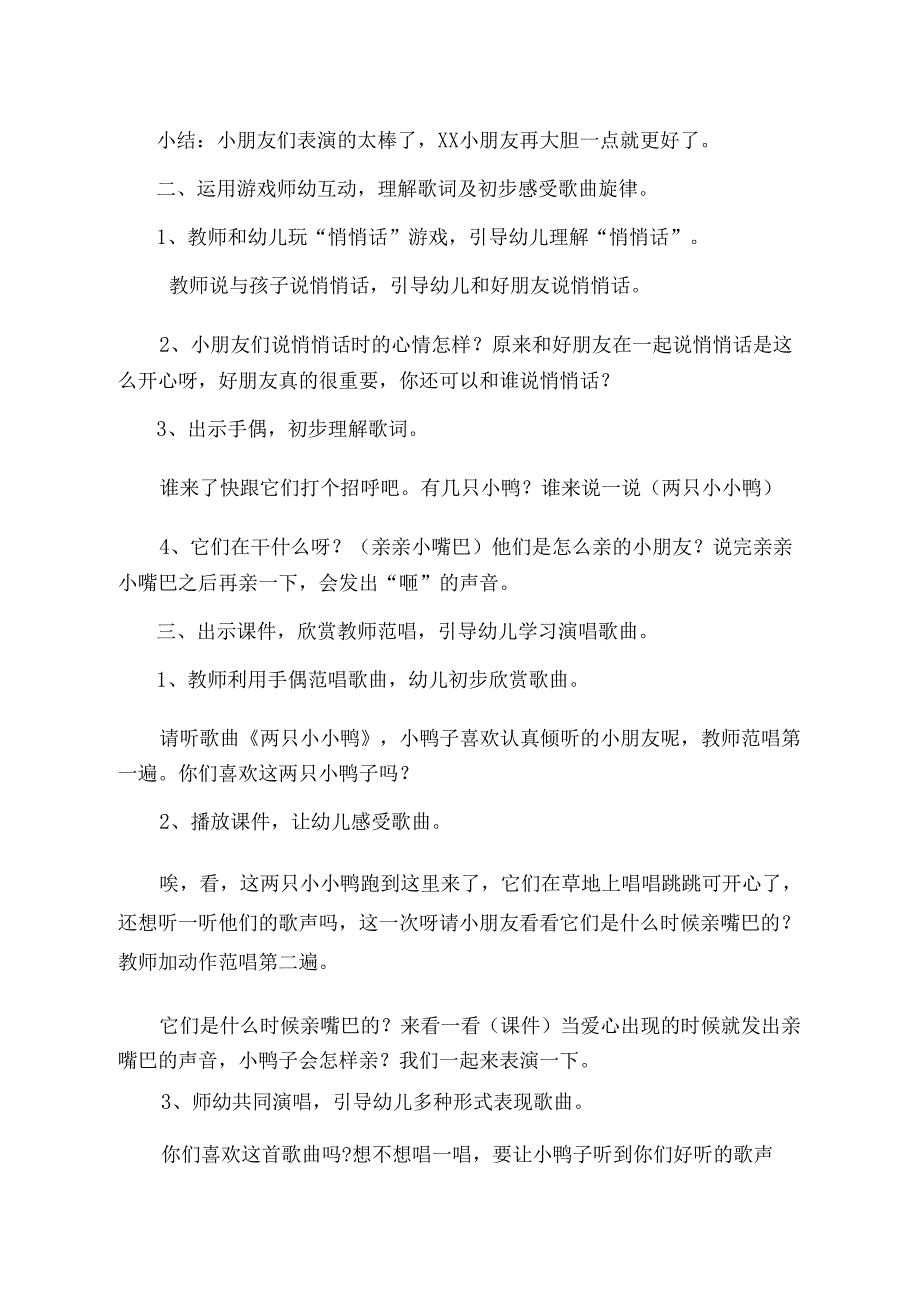 幼儿园小班音乐活动《两只小小鸭》教学设计.docx_第2页