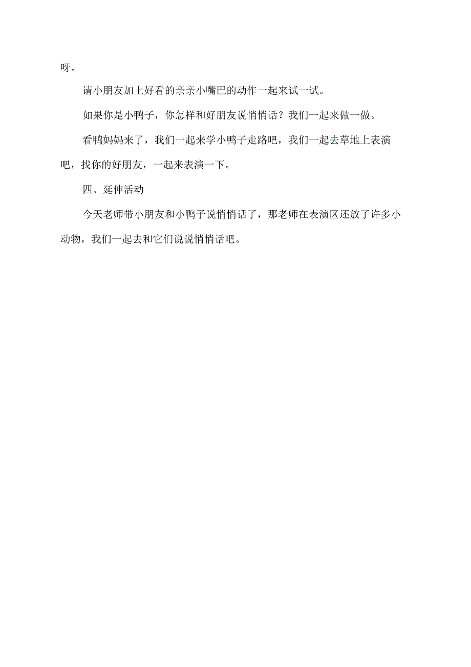 幼儿园小班音乐活动《两只小小鸭》教学设计.docx_第3页