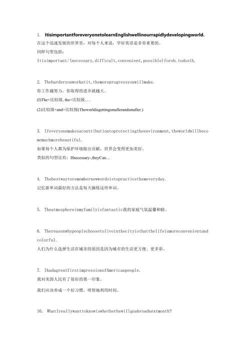 适合初中各种考试的句子(附译文+同类句型).docx