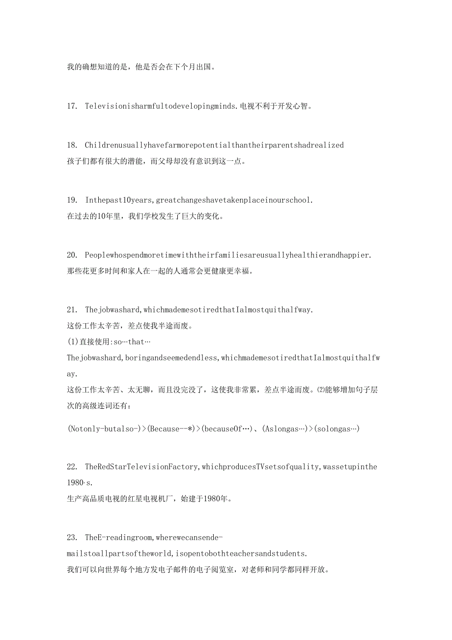 适合初中各种考试的句子(附译文+同类句型).docx_第2页