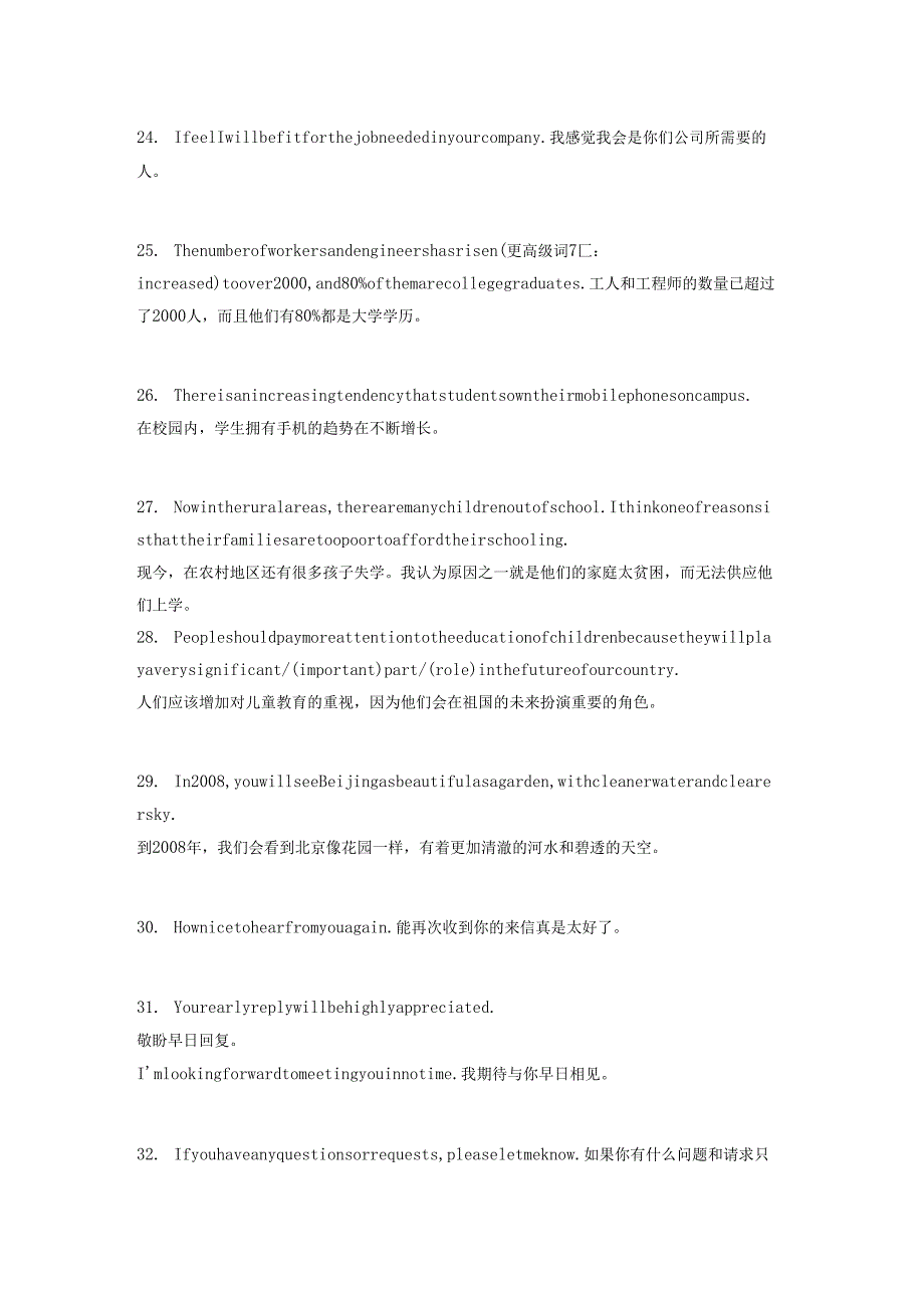 适合初中各种考试的句子(附译文+同类句型).docx_第3页