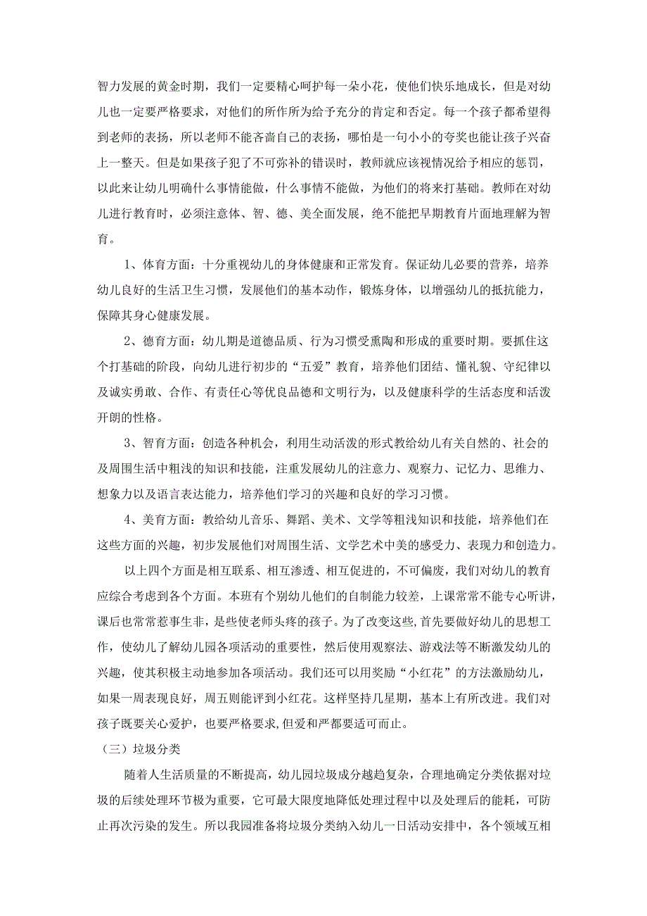幼儿园大一班班级计划.docx_第2页