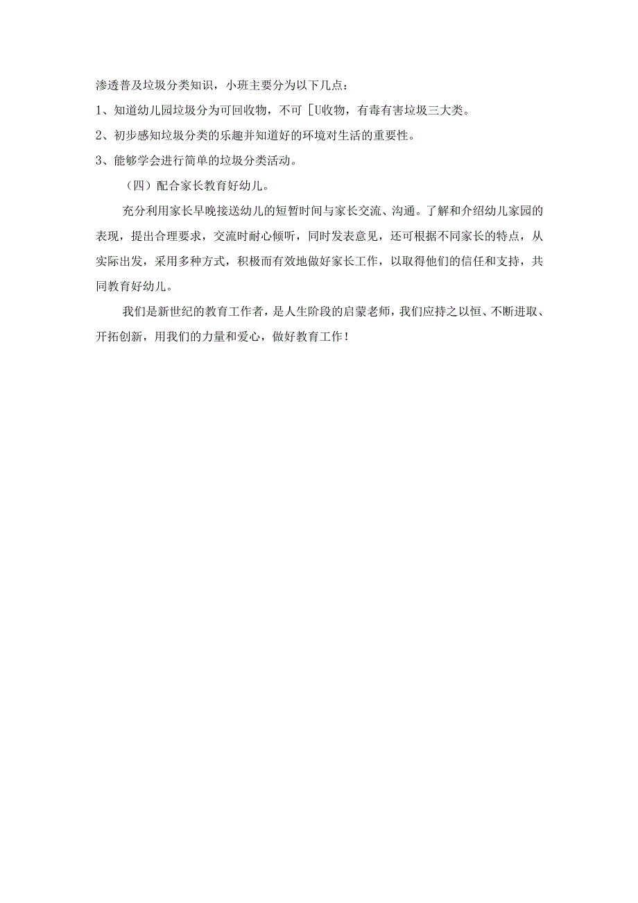 幼儿园大一班班级计划.docx_第3页