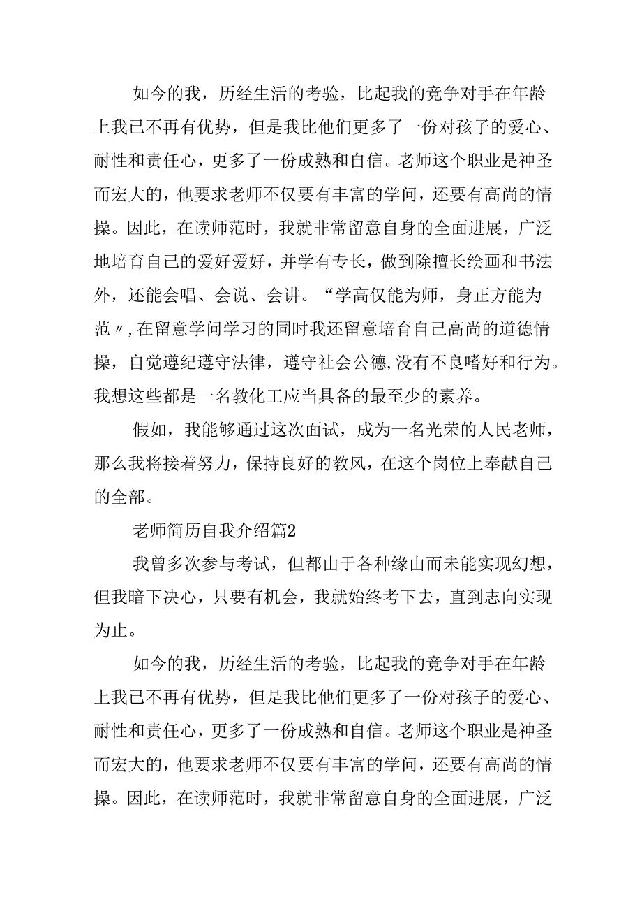教师简历自我介绍(八篇).docx_第2页