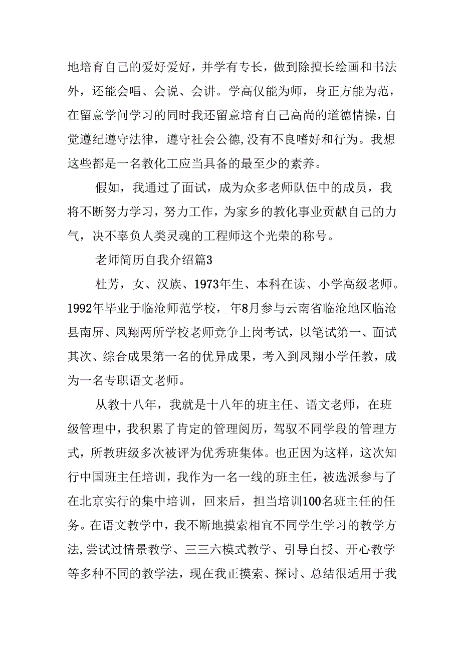 教师简历自我介绍(八篇).docx_第3页