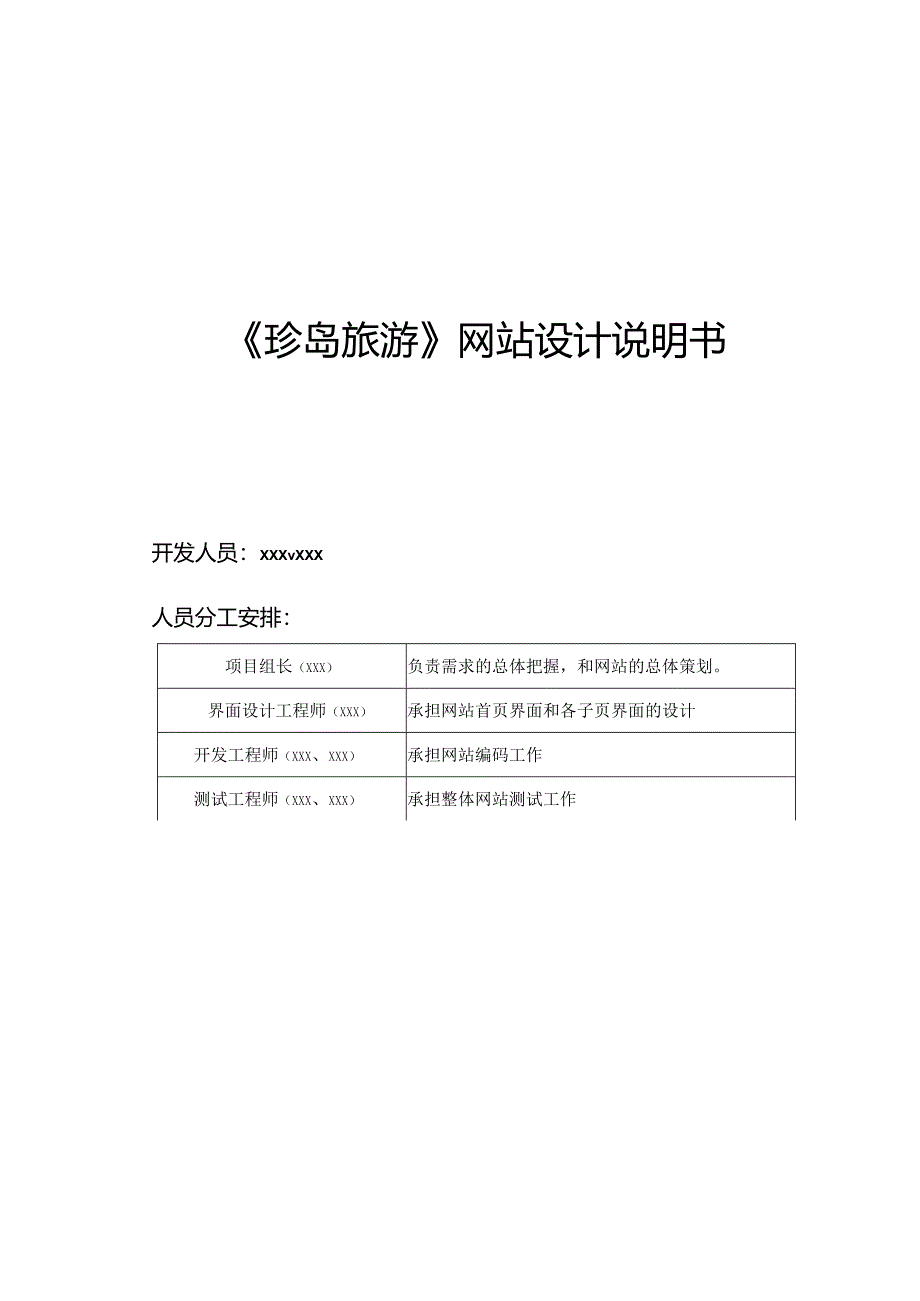 基于boostrap框架下的旅游网站设计与实现.docx_第1页