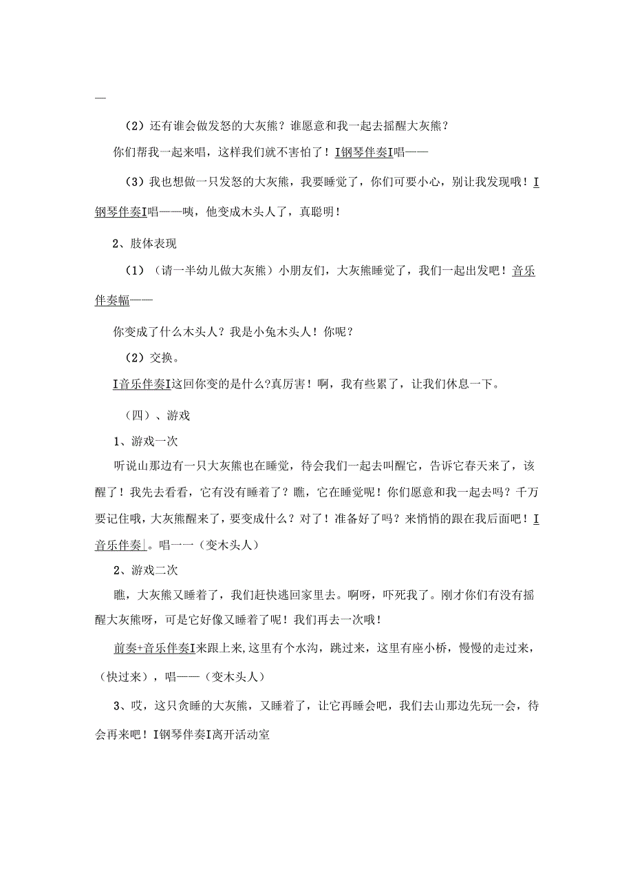 幼儿园小班歌唱活动《大灰熊》教案.docx_第2页