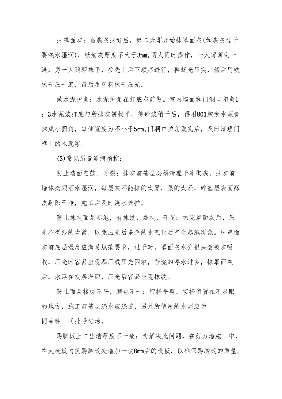 装饰抹灰施工方案.docx_第2页