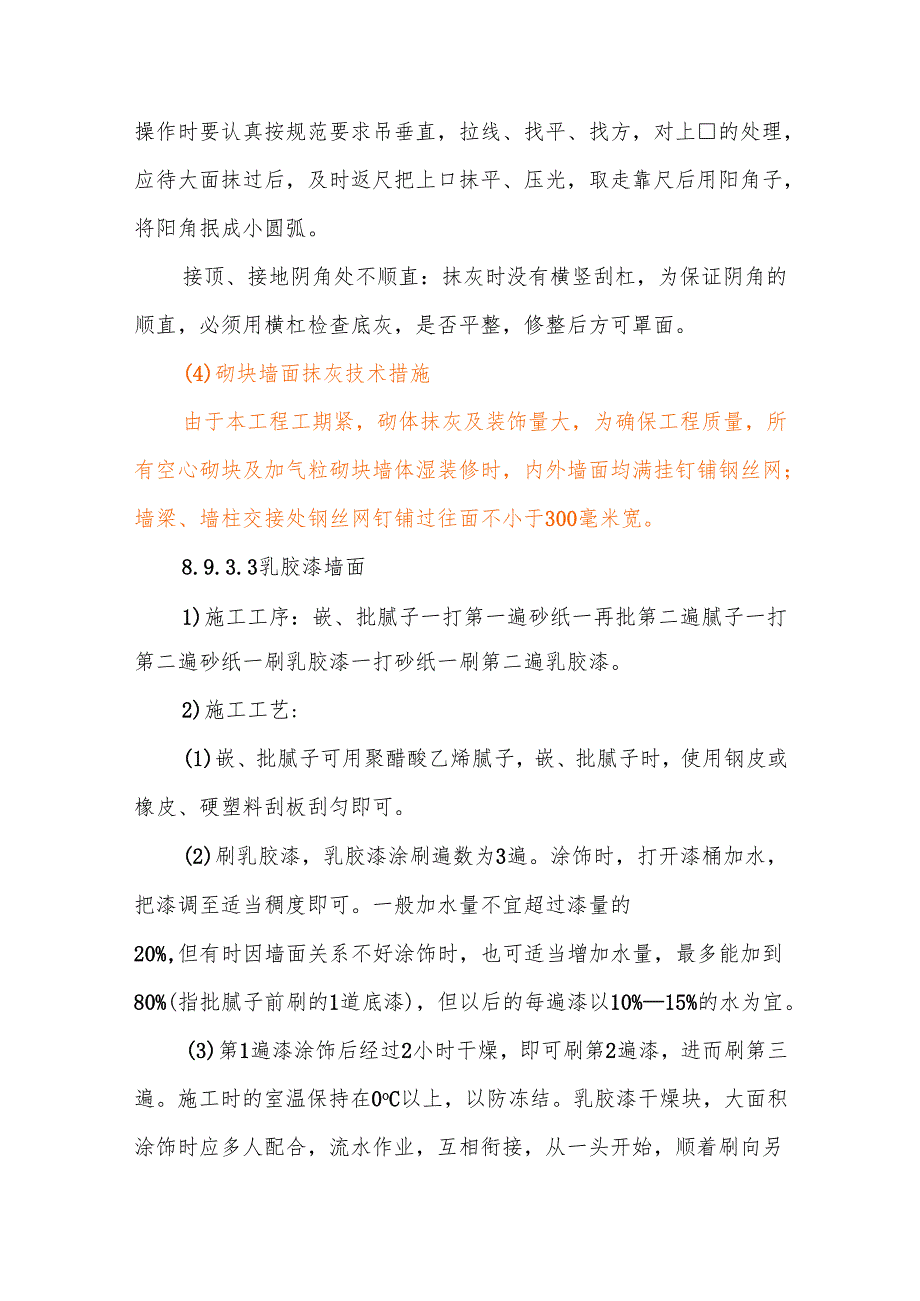 装饰抹灰施工方案.docx_第3页