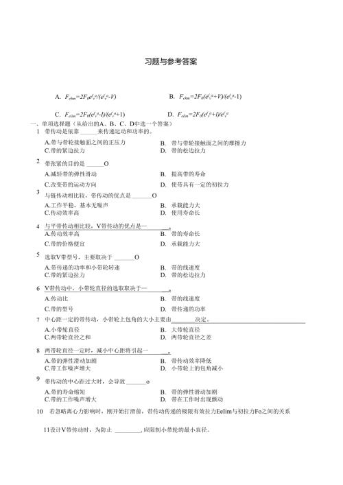 第6章带、链传动习题与参考复习资料.docx
