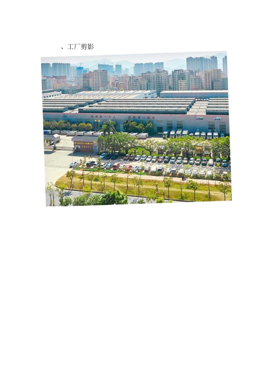 消防服装及工器具企业及产品介绍.docx_第1页