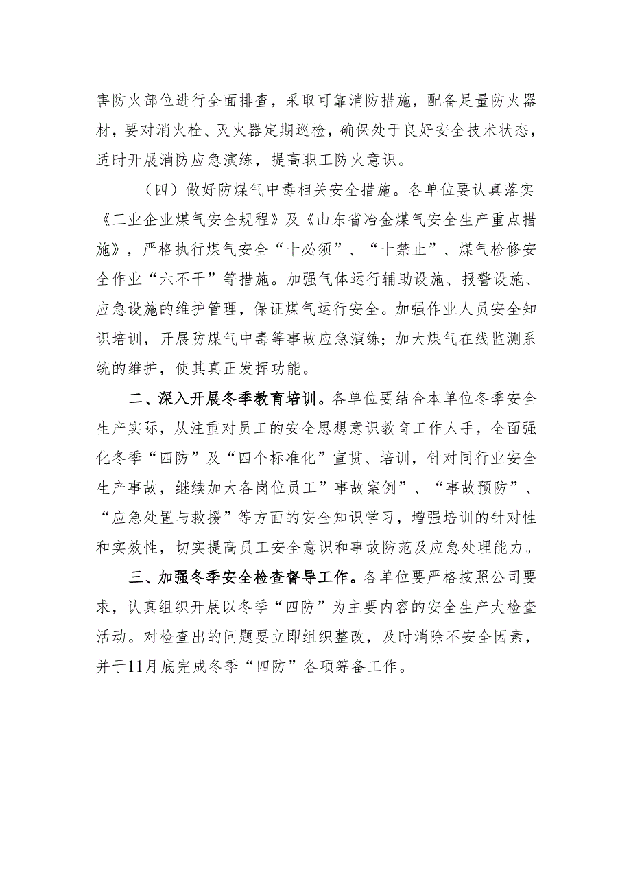冬季四防.docx_第2页