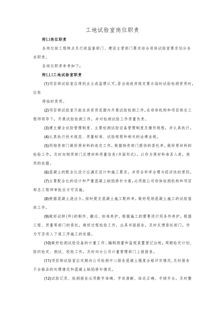 工地试验室岗位职责.docx_第1页