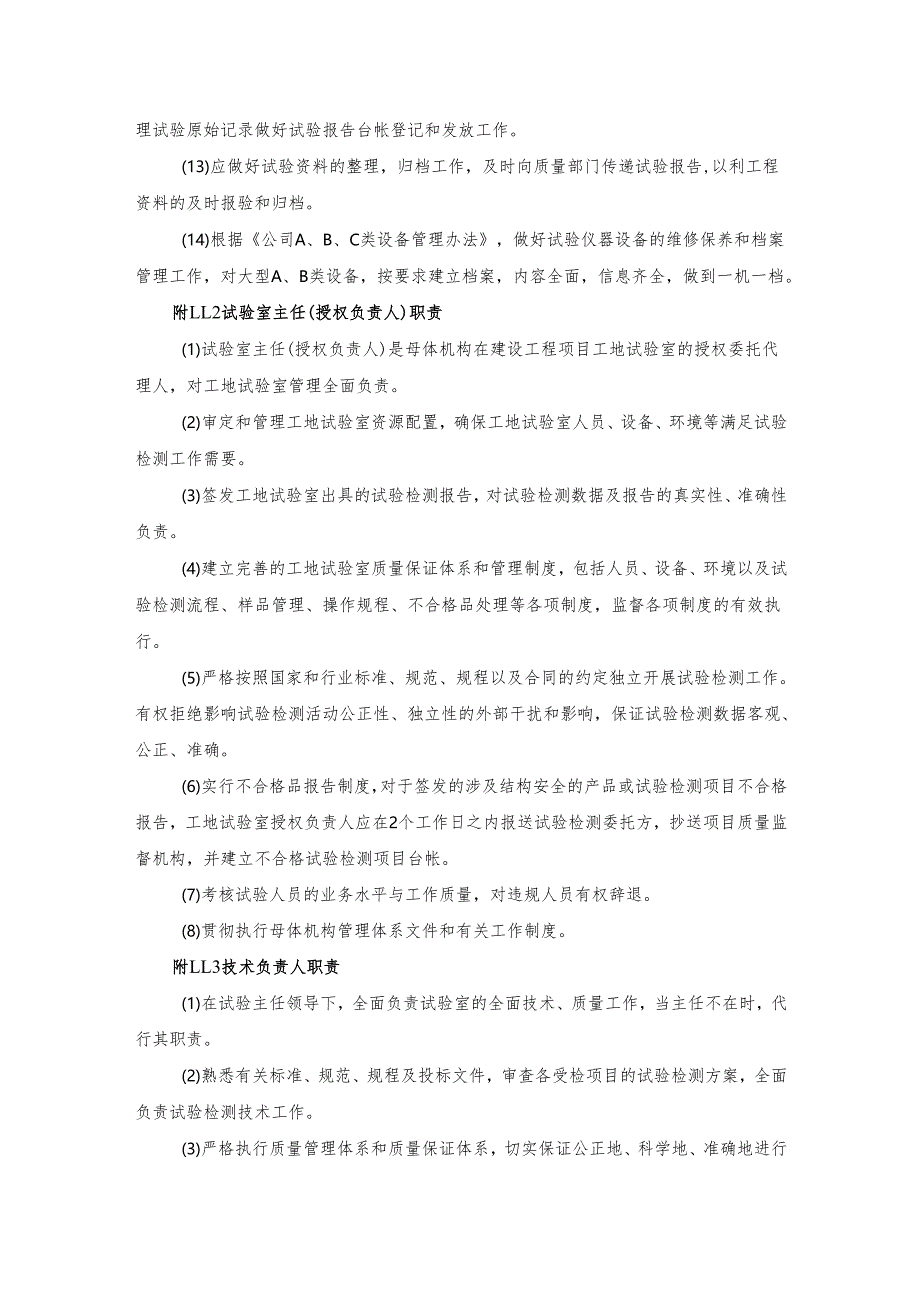 工地试验室岗位职责.docx_第2页
