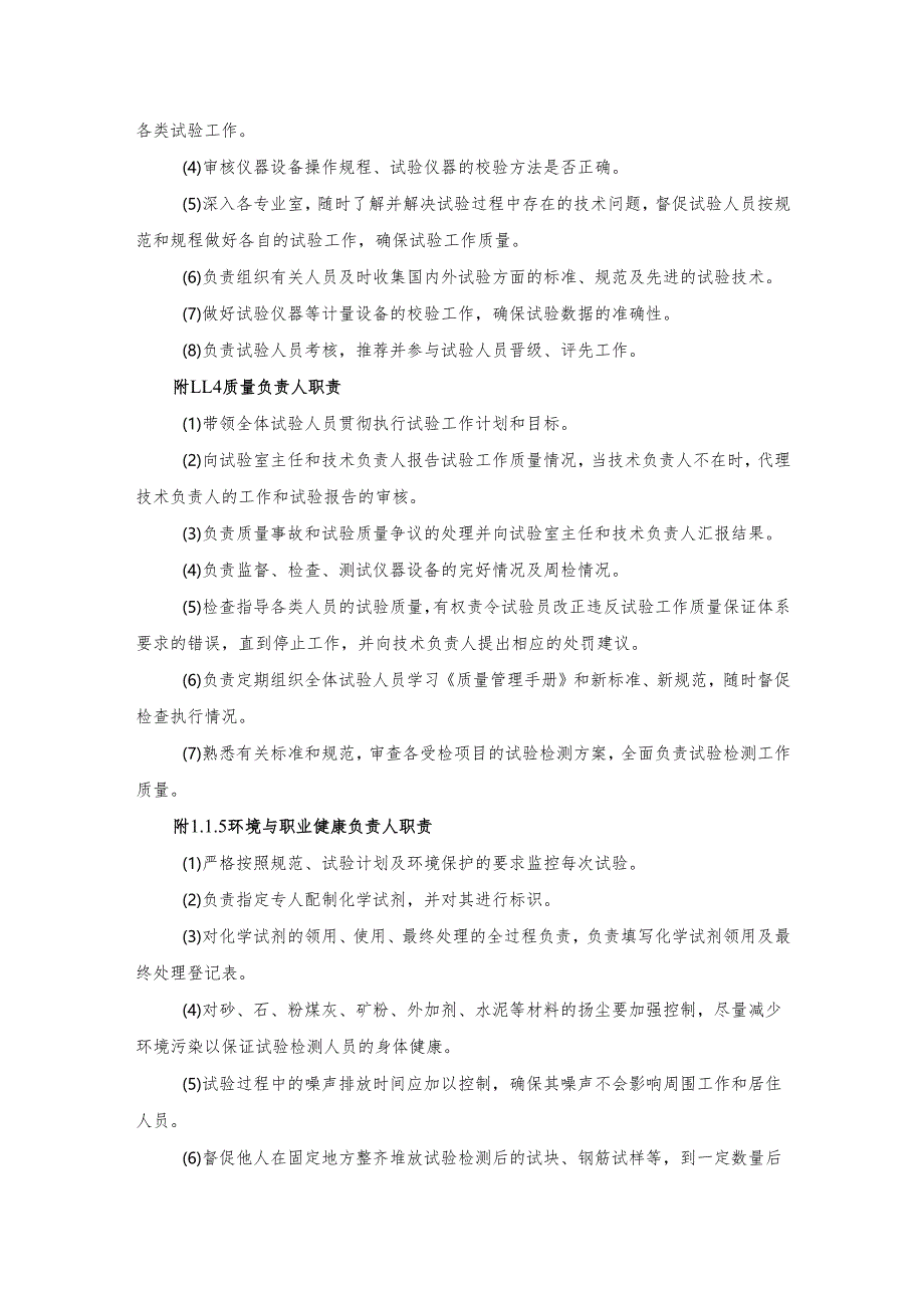 工地试验室岗位职责.docx_第3页