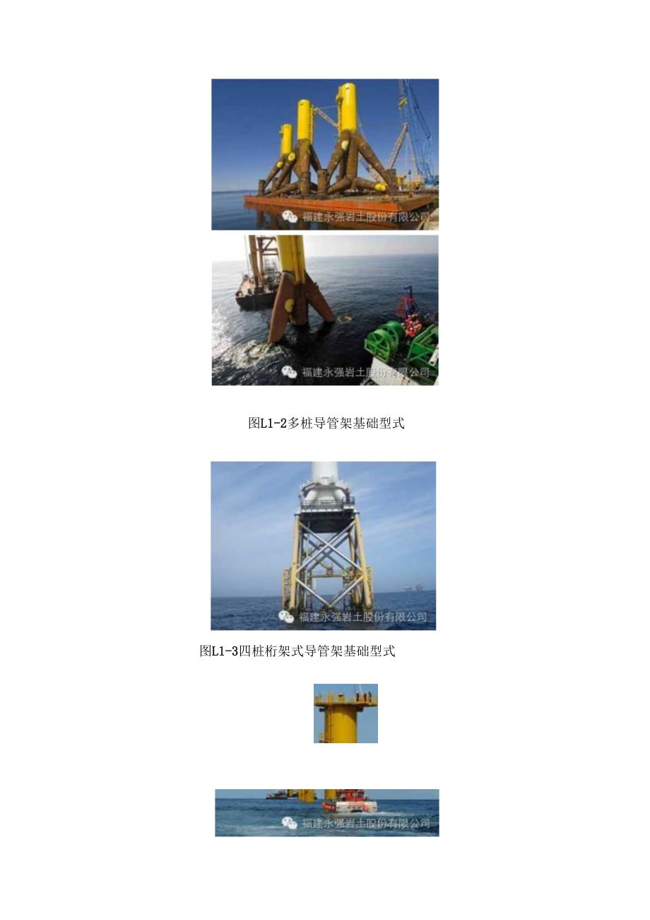 海上风电场施工海洋环境保护方案.docx_第2页