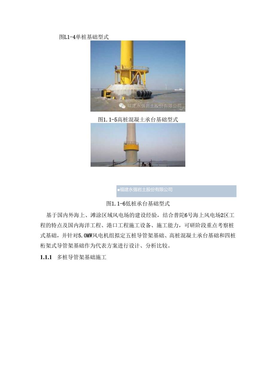 海上风电场施工海洋环境保护方案.docx_第3页