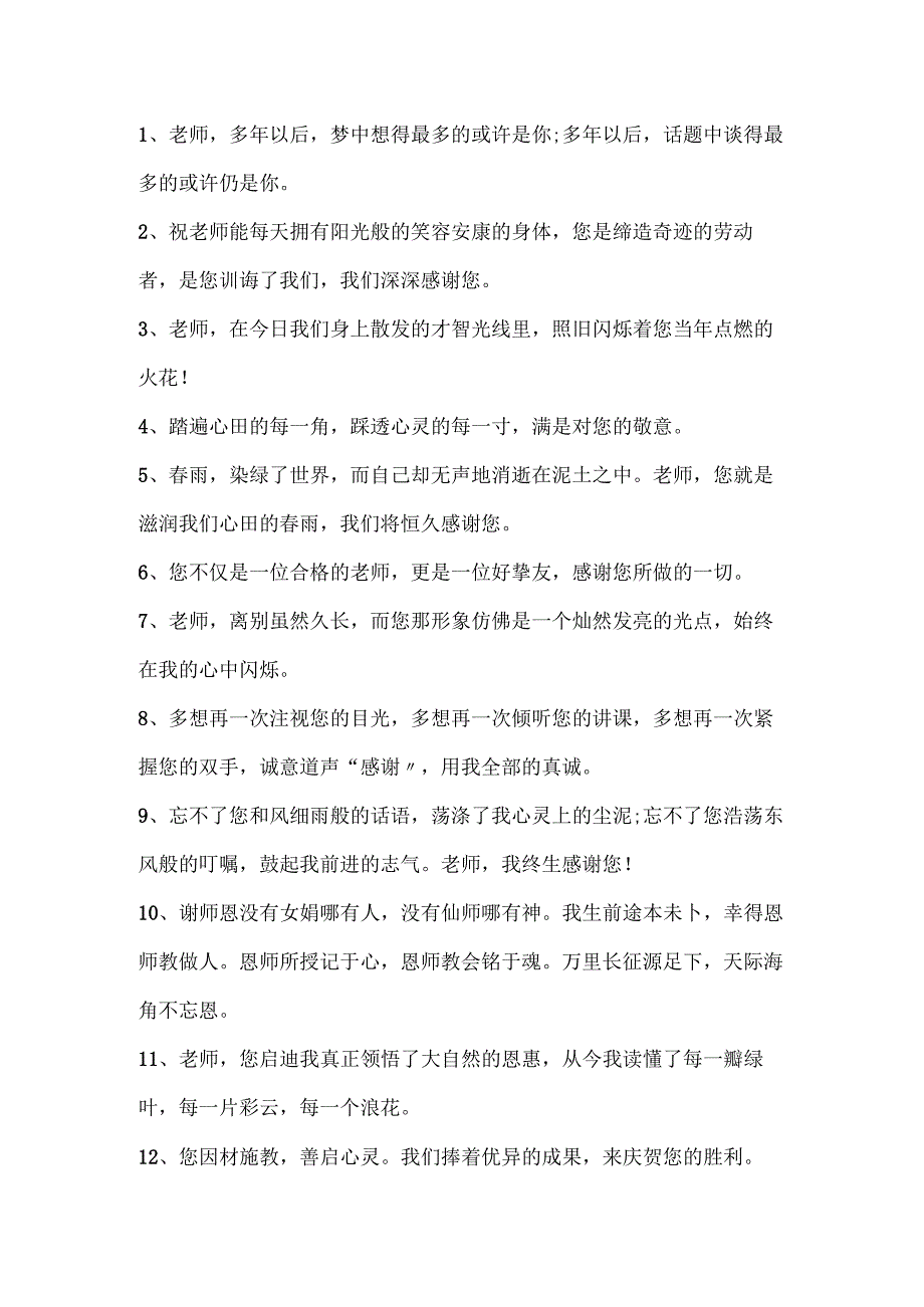 教师离别赠学生赠言大全合集.docx_第3页