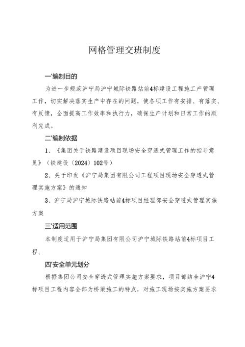 网格管理交班制度.docx