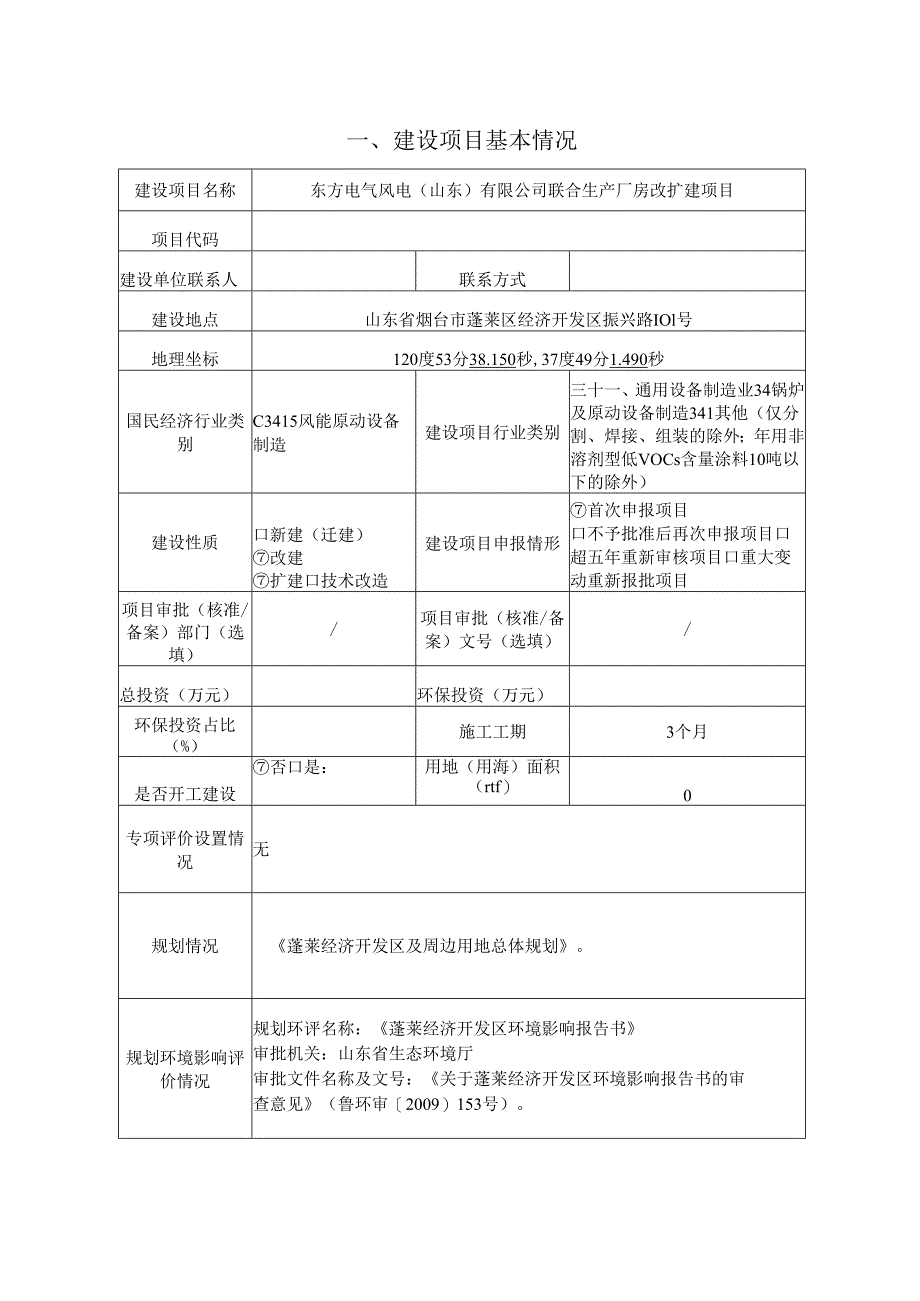 东方电气风电(山东)有限公司联合生产厂房改扩建项目环境影响报告表.docx_第2页