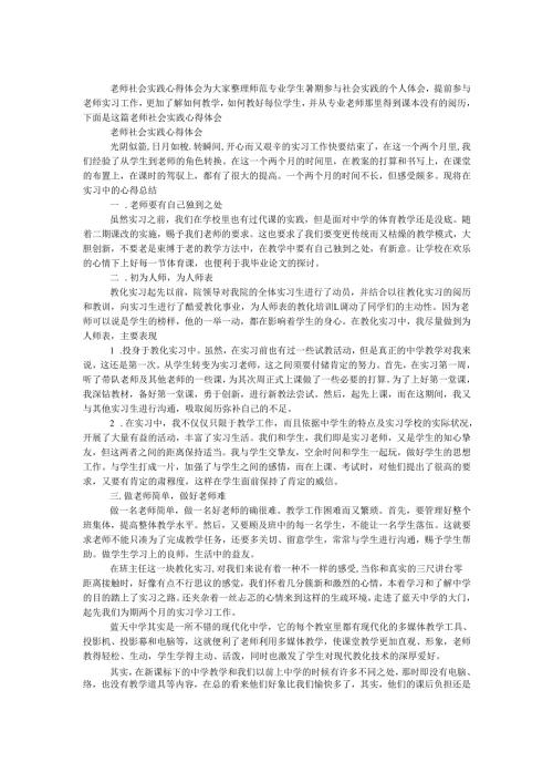 教师社会实践心得体会.docx