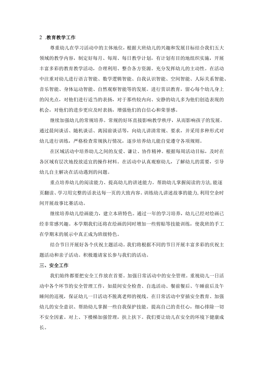 幼儿园大一班20xx-20xx学年计划.docx_第2页