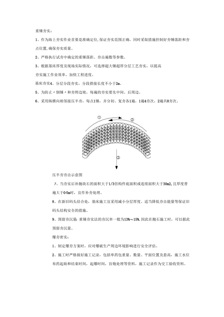 基槽与基床施工要点.docx_第3页