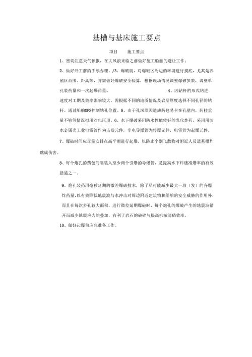 基槽与基床施工要点.docx