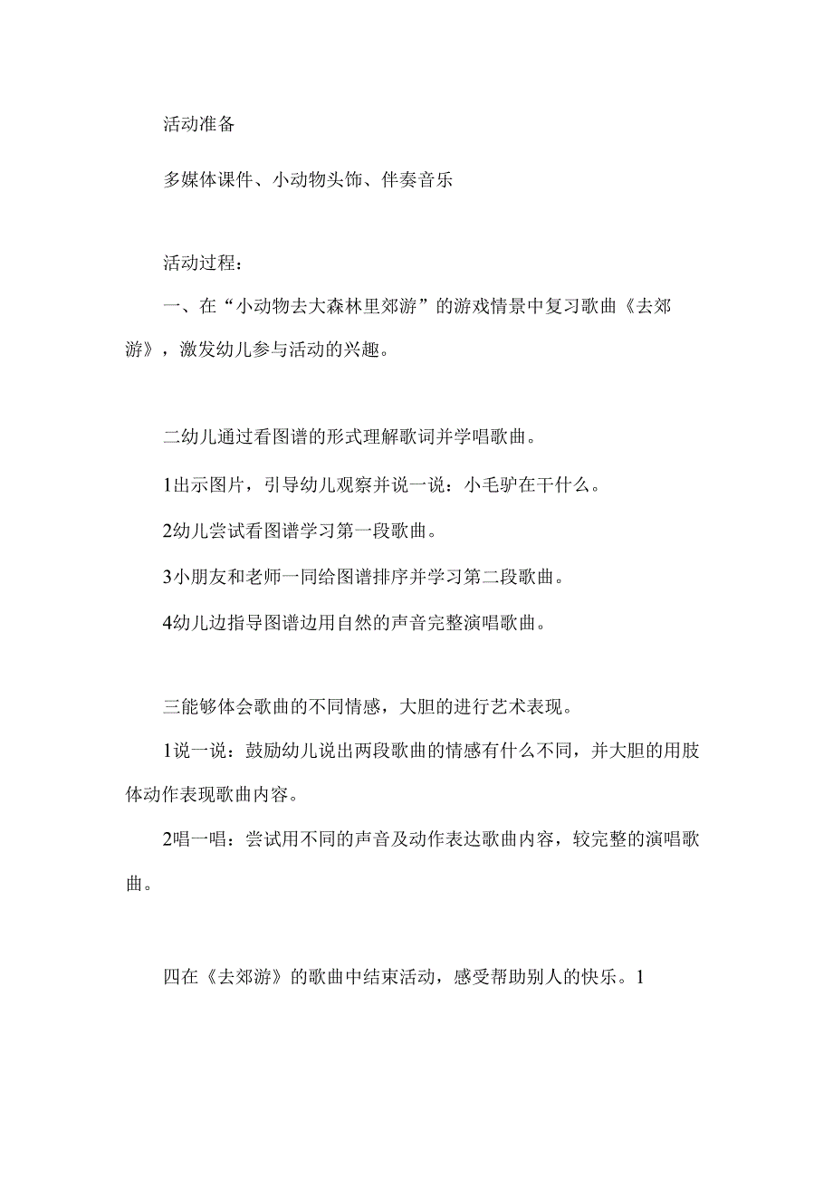 幼儿园小班音乐《小毛驴》教案.docx_第2页