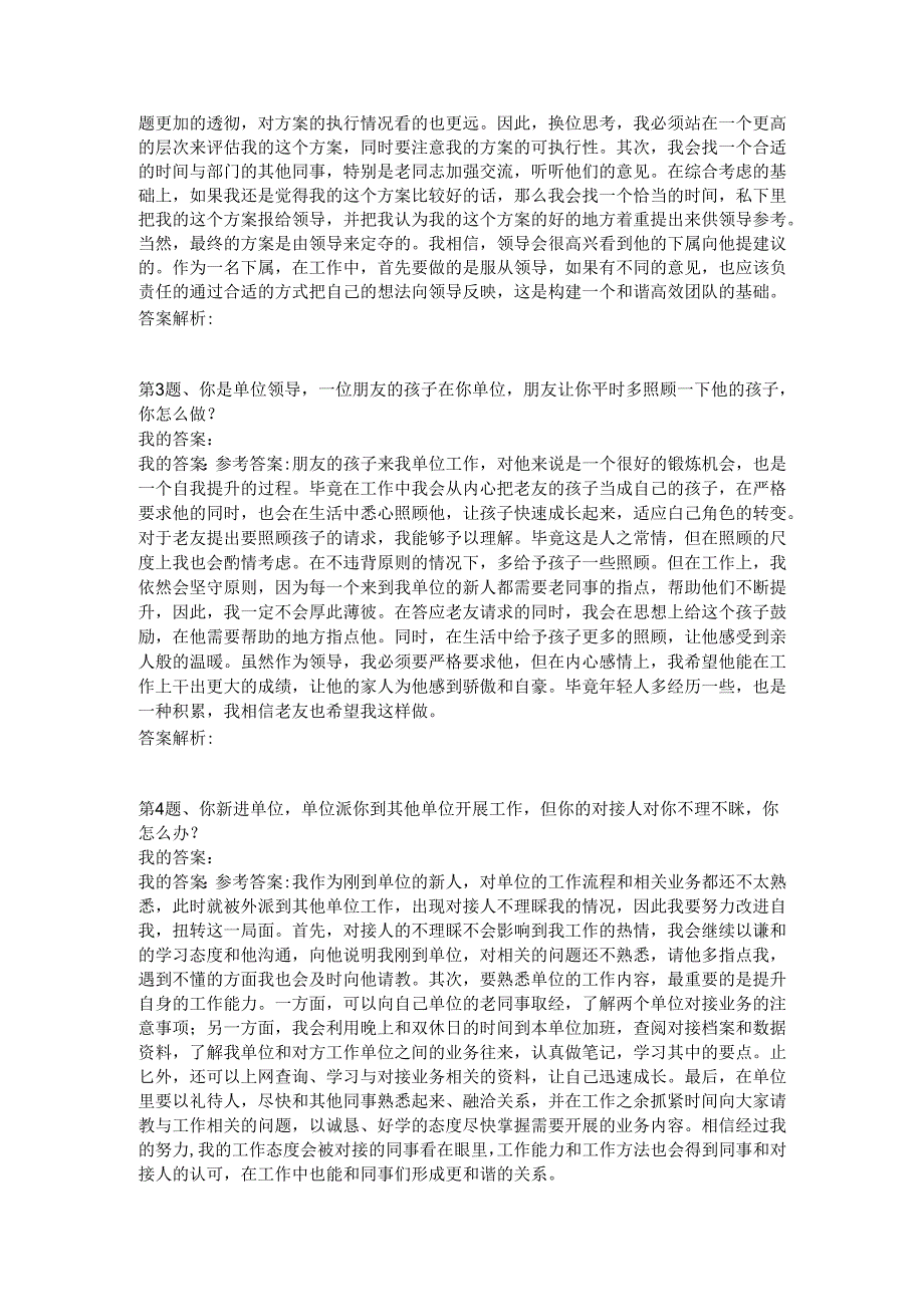 上海公务员面试模拟6.docx_第2页