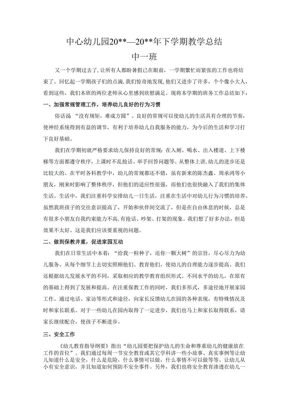幼儿园中一班教师教学总结.docx_第1页