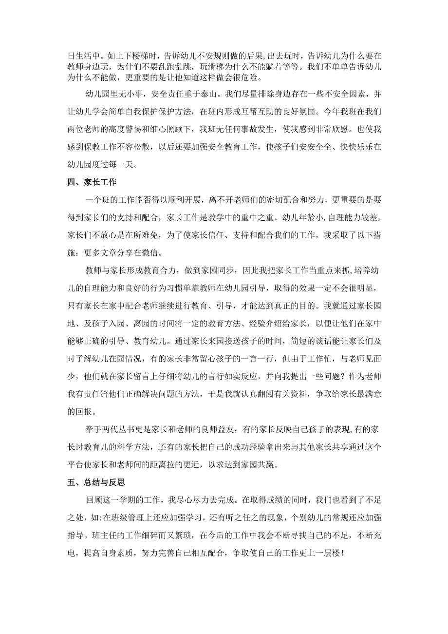 幼儿园中一班教师教学总结.docx_第2页