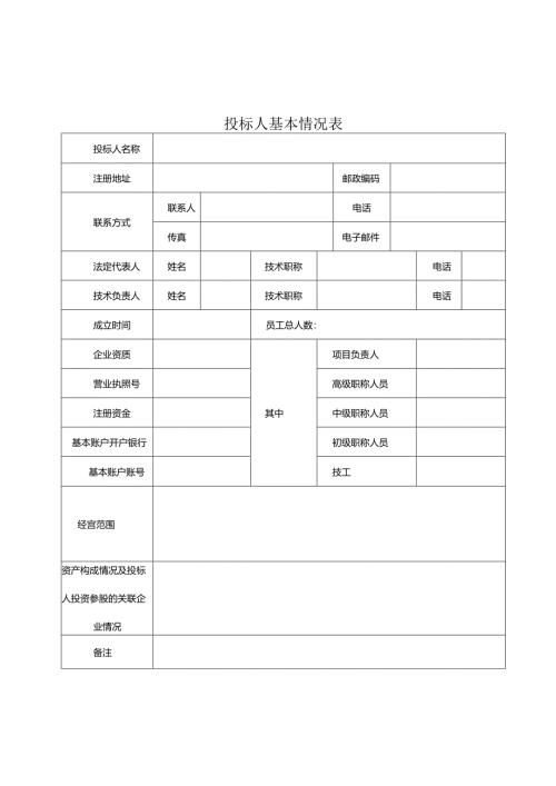 农药包装废弃物归集服务采购招标文件.docx