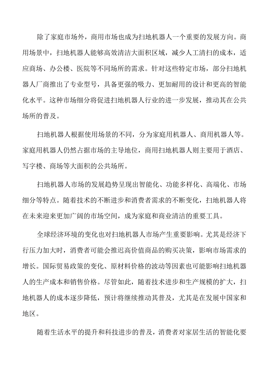 扫地机器人各地区市场发展前景.docx_第2页