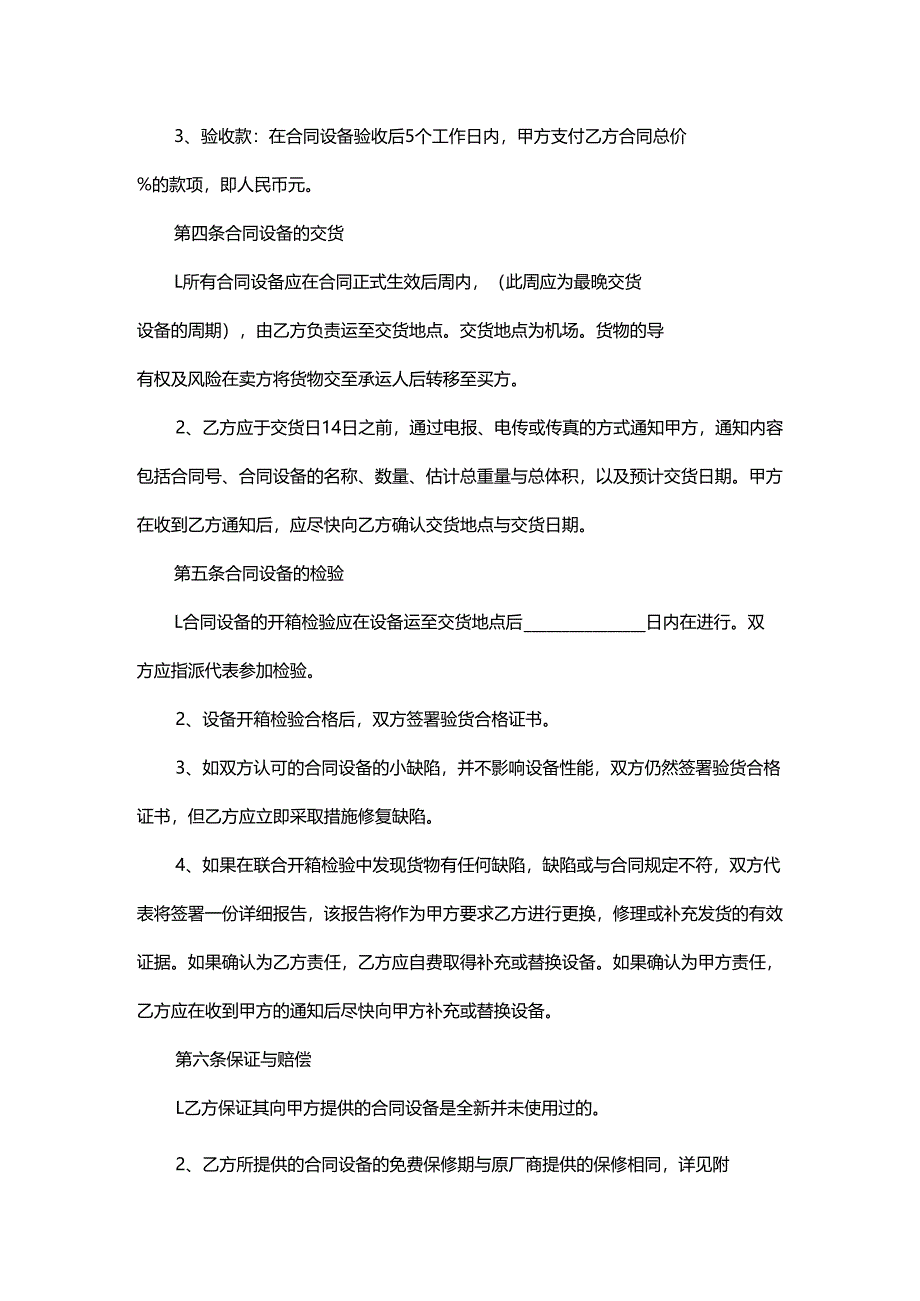 机械产品购销合同书.docx_第2页