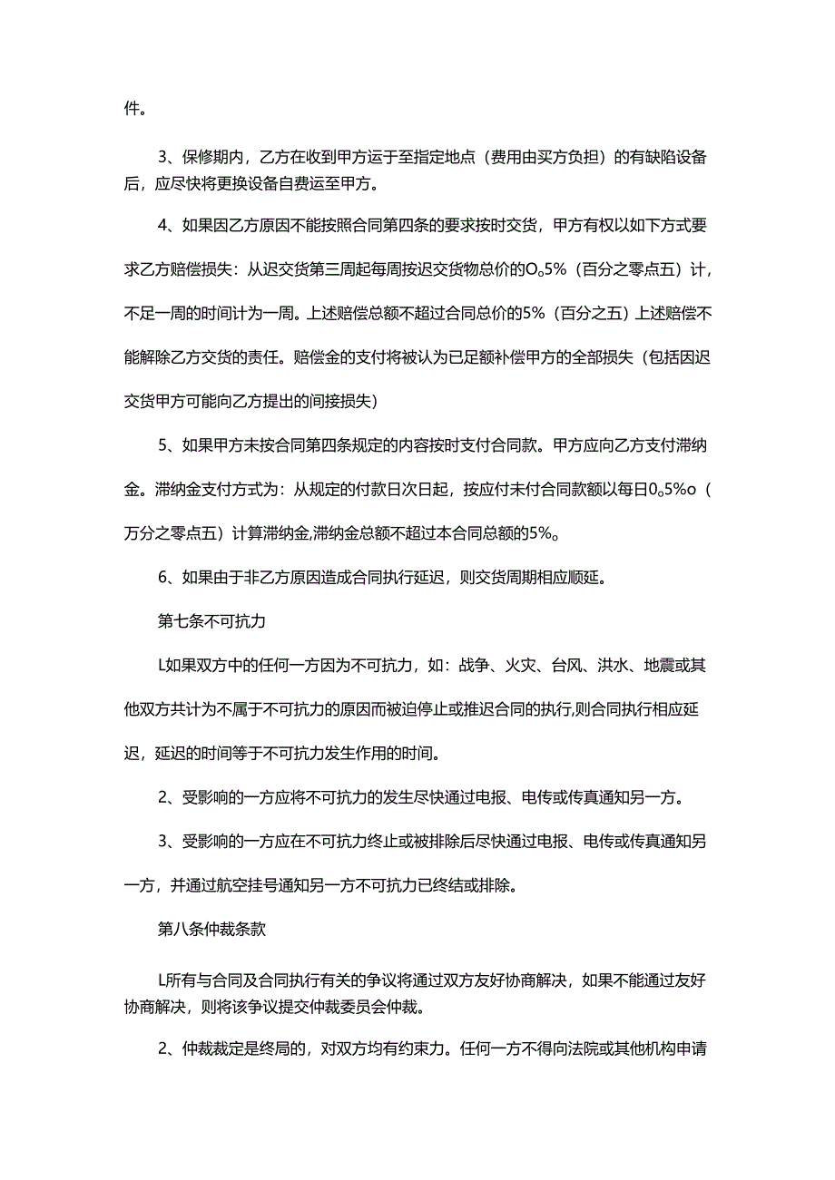 机械产品购销合同书.docx_第3页