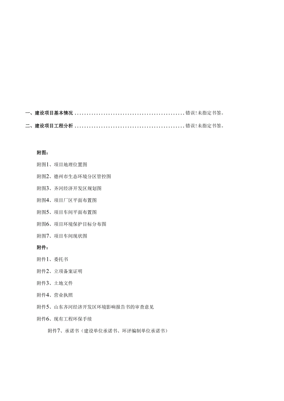 旅居车喷漆线技术改造项目环评报告表.docx_第1页