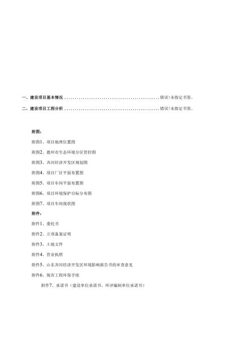 旅居车喷漆线技术改造项目环评报告表.docx