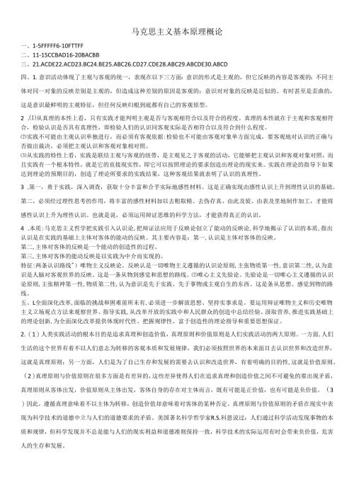 石大马克思主义基本原理概论期末复习题及参考答案.docx