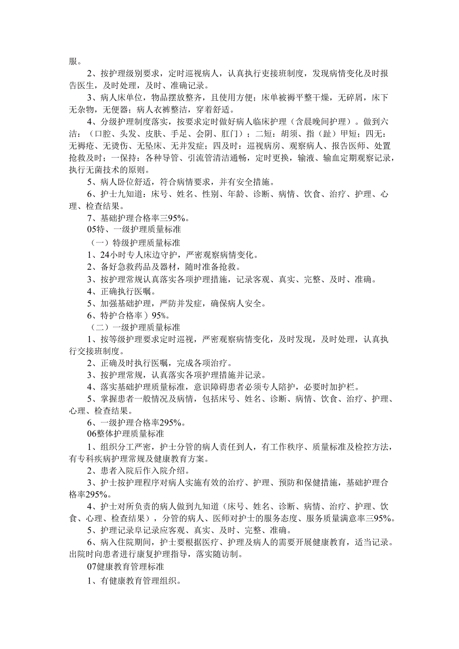 护理12项质量控制标准资料汇编.docx_第2页