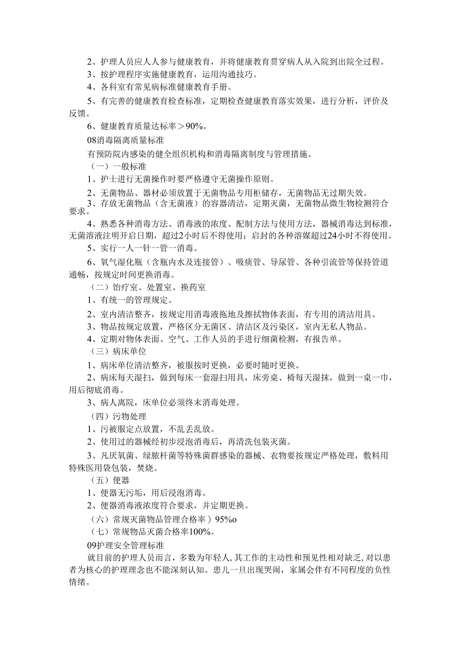 护理12项质量控制标准资料汇编.docx_第3页