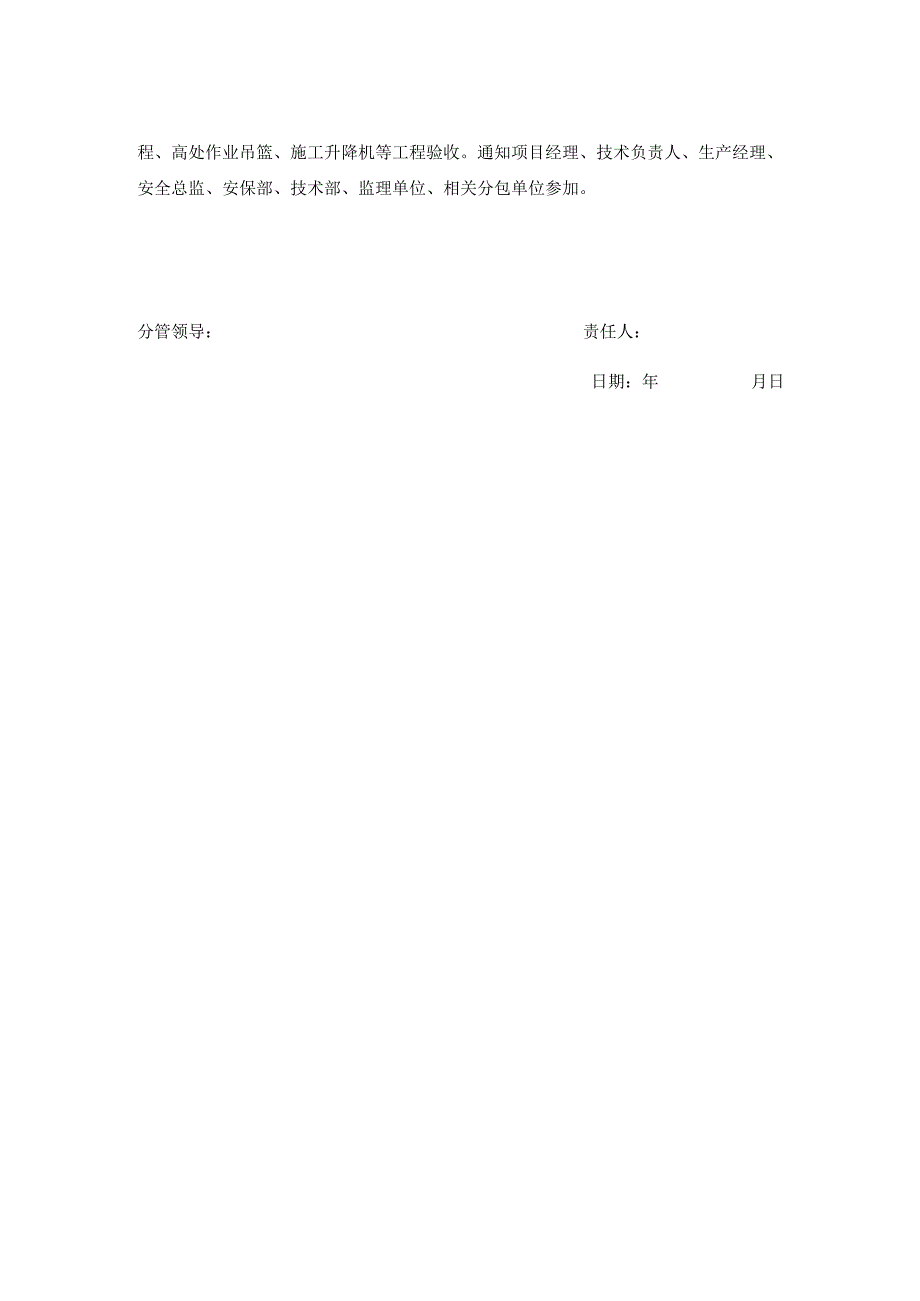 机械设备部经理安全生产责任制.docx_第2页