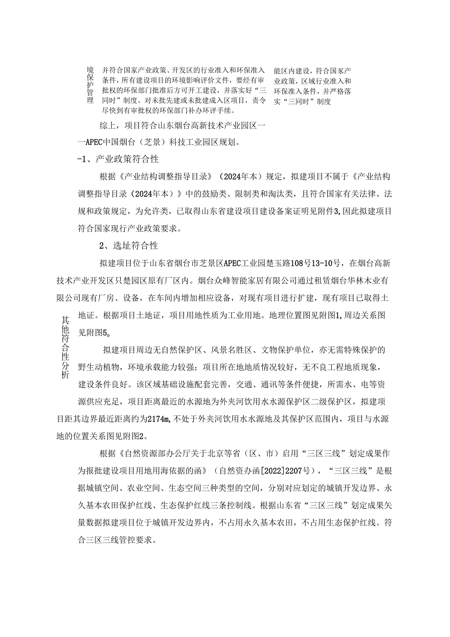 众峰智能家居喷漆家具扩建项目环评报告表.docx_第3页