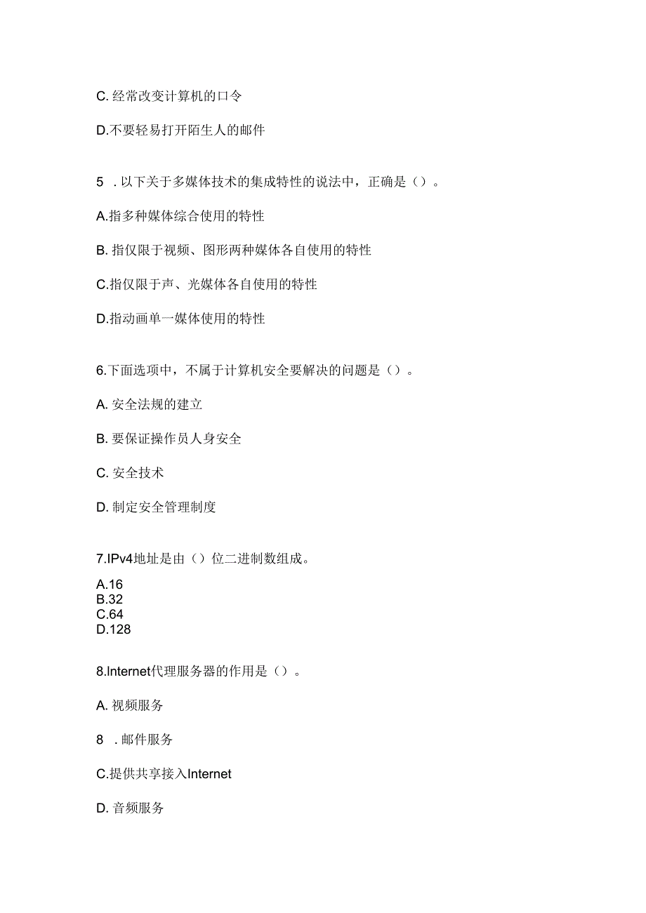 东北财经大学计算机应用基础单元作业三.docx_第2页