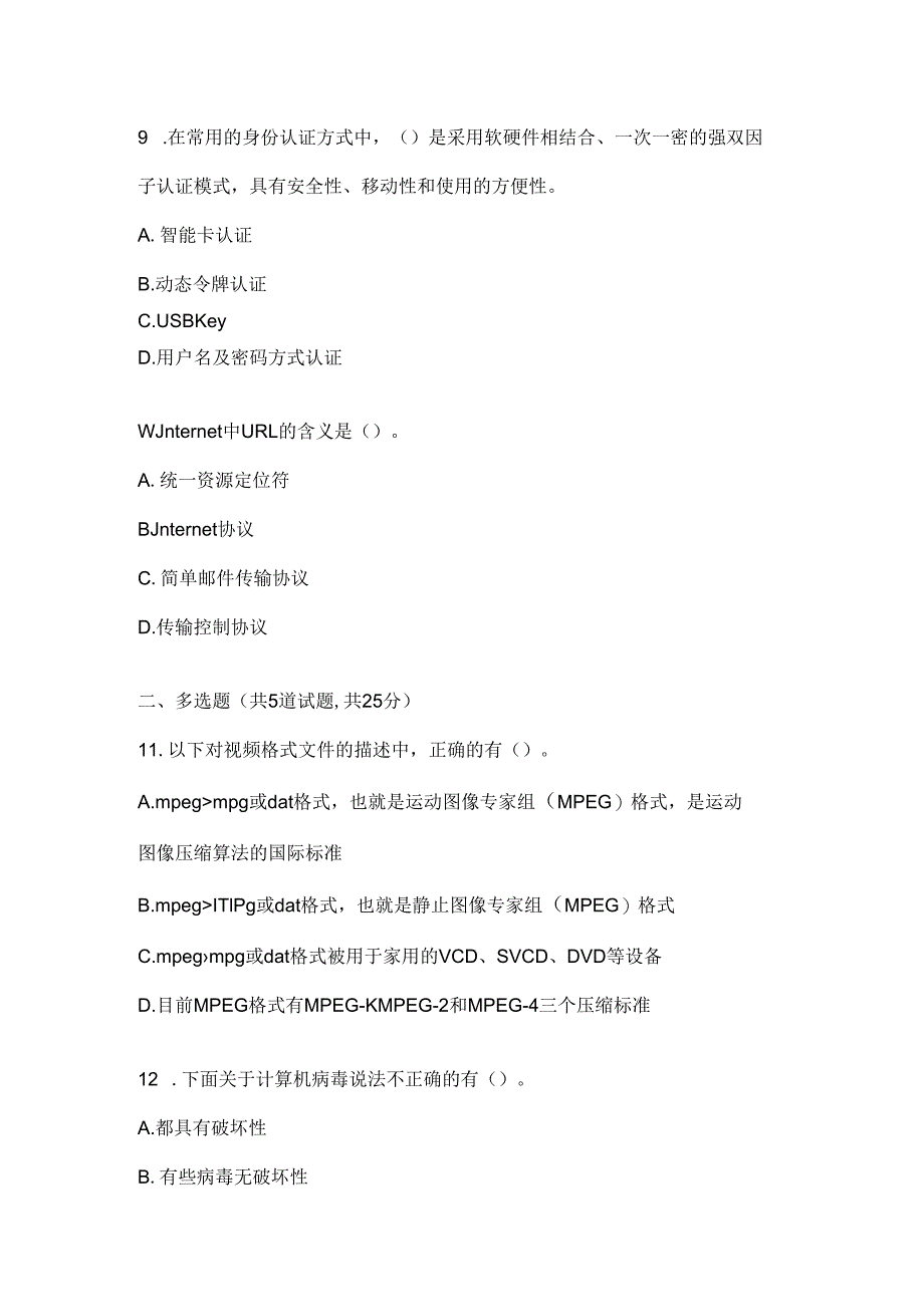 东北财经大学计算机应用基础单元作业三.docx_第3页