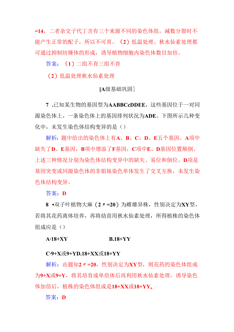 第5章第2节染色体变异.docx_第3页