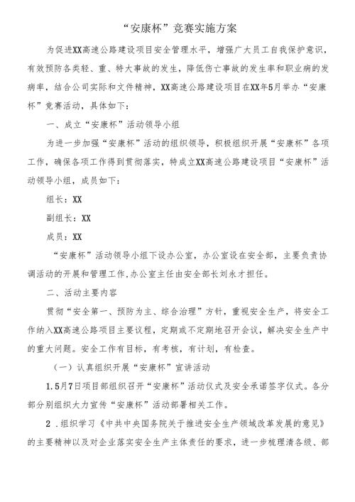 安康杯活动实施方案.docx