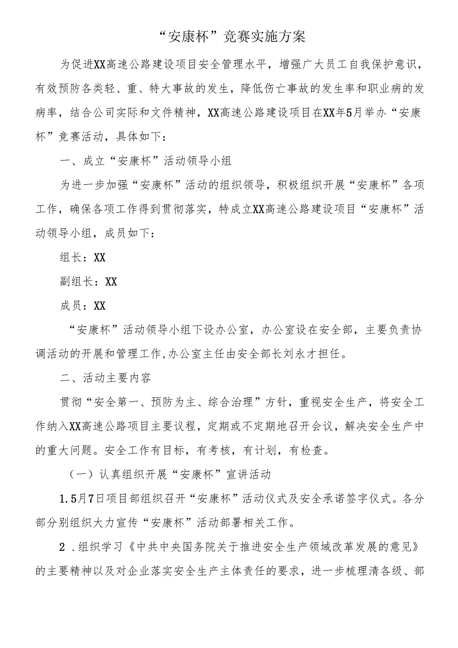 安康杯活动实施方案.docx_第1页