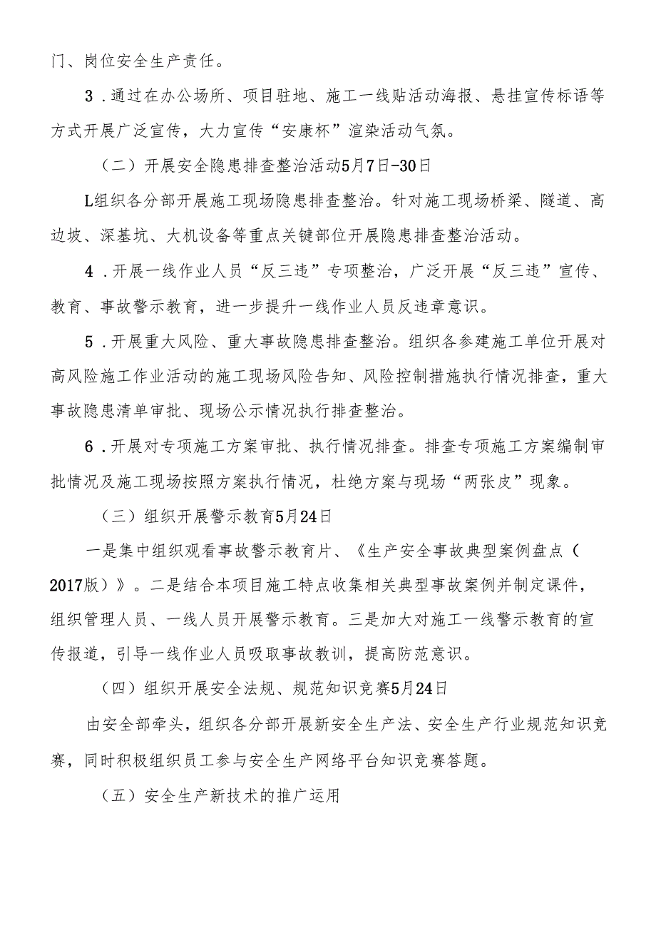 安康杯活动实施方案.docx_第2页